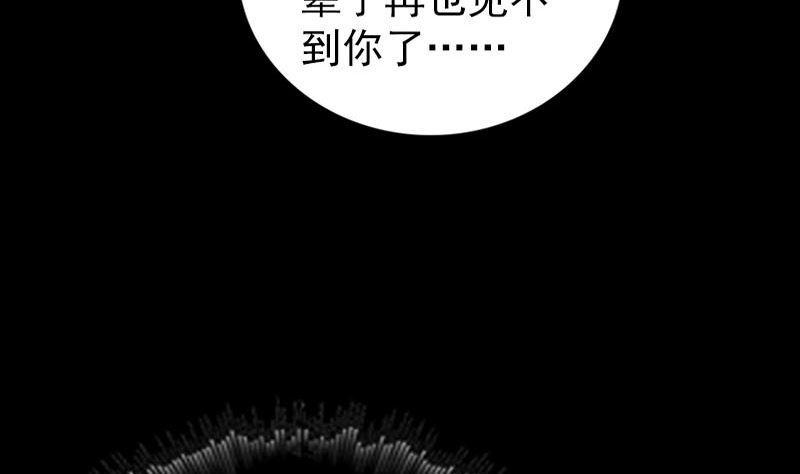 《天降横祸》漫画最新章节第271话 再见故人免费下拉式在线观看章节第【28】张图片