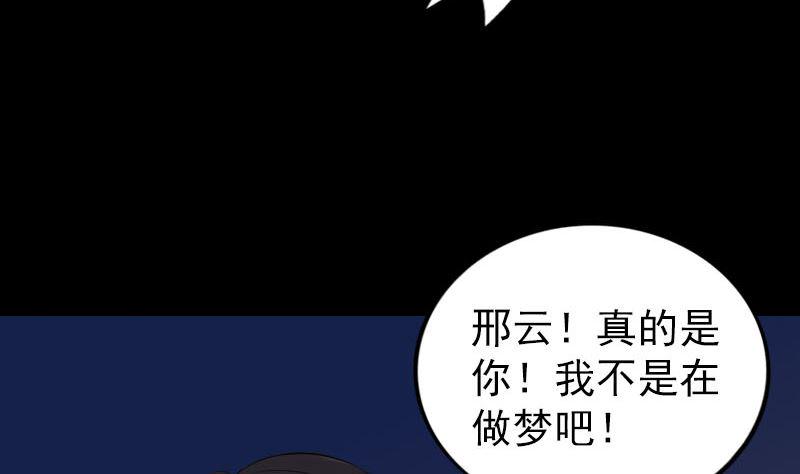 《天降横祸》漫画最新章节第271话 再见故人免费下拉式在线观看章节第【40】张图片