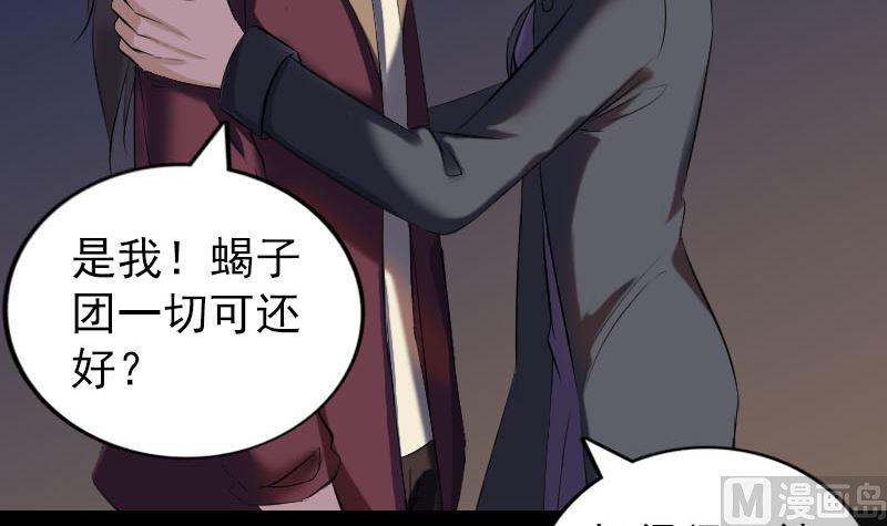 《天降横祸》漫画最新章节第271话 再见故人免费下拉式在线观看章节第【42】张图片