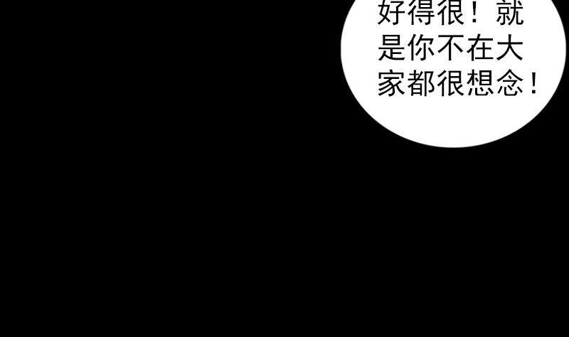 《天降横祸》漫画最新章节第271话 再见故人免费下拉式在线观看章节第【43】张图片