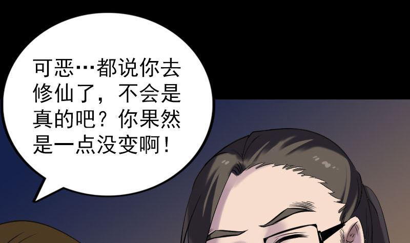 《天降横祸》漫画最新章节第271话 再见故人免费下拉式在线观看章节第【44】张图片