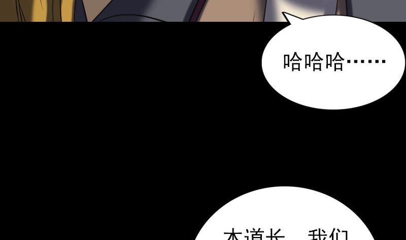 《天降横祸》漫画最新章节第271话 再见故人免费下拉式在线观看章节第【46】张图片