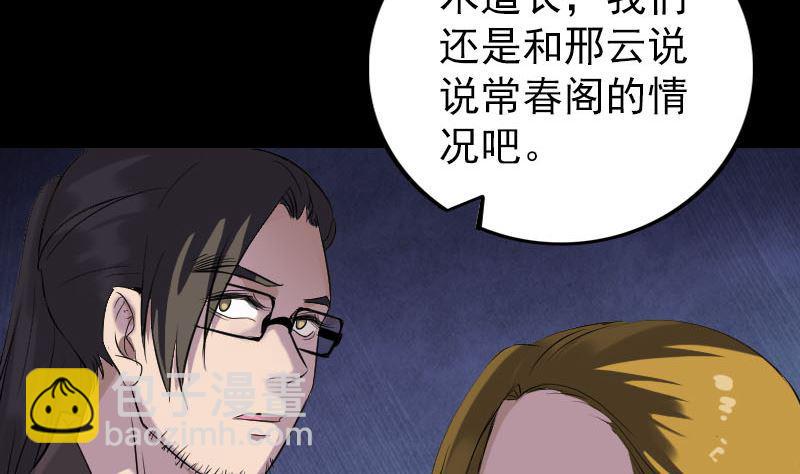 《天降横祸》漫画最新章节第271话 再见故人免费下拉式在线观看章节第【47】张图片