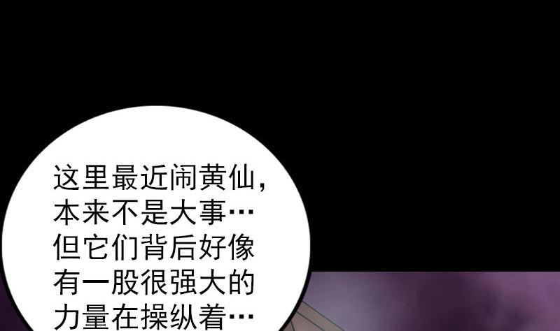 《天降横祸》漫画最新章节第271话 再见故人免费下拉式在线观看章节第【49】张图片