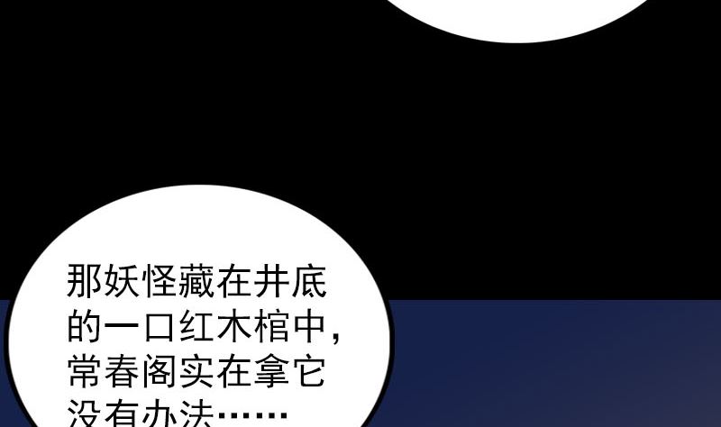 《天降横祸》漫画最新章节第271话 再见故人免费下拉式在线观看章节第【53】张图片