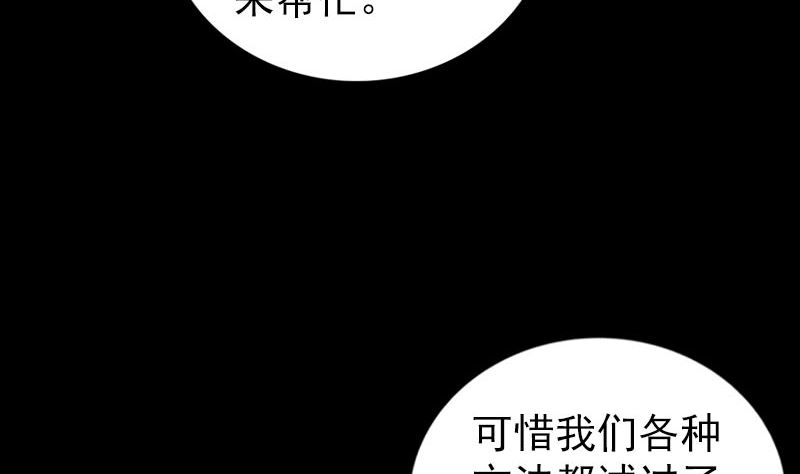 《天降横祸》漫画最新章节第271话 再见故人免费下拉式在线观看章节第【56】张图片