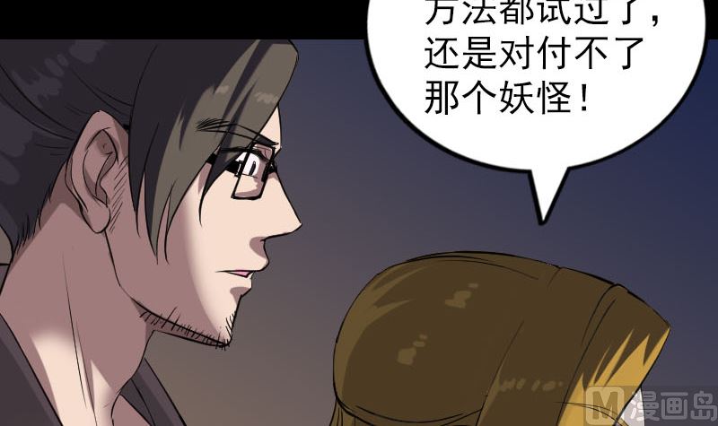 《天降横祸》漫画最新章节第271话 再见故人免费下拉式在线观看章节第【57】张图片