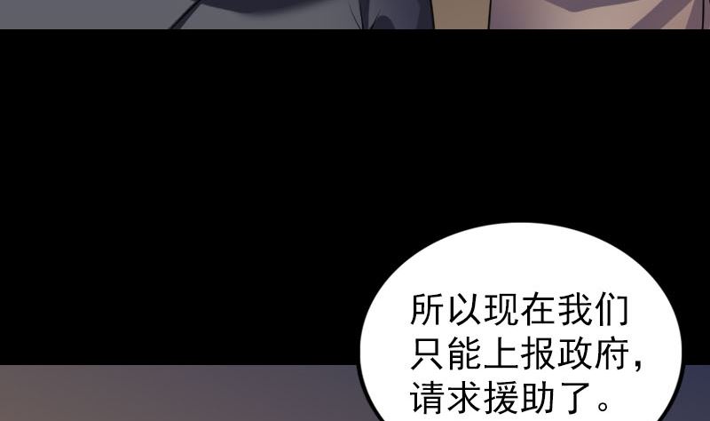 《天降横祸》漫画最新章节第271话 再见故人免费下拉式在线观看章节第【61】张图片