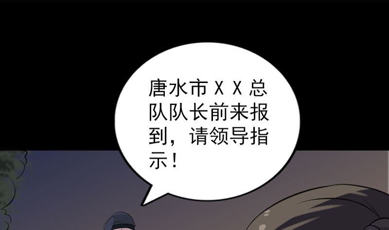 《天降横祸》漫画最新章节第271话 再见故人免费下拉式在线观看章节第【67】张图片