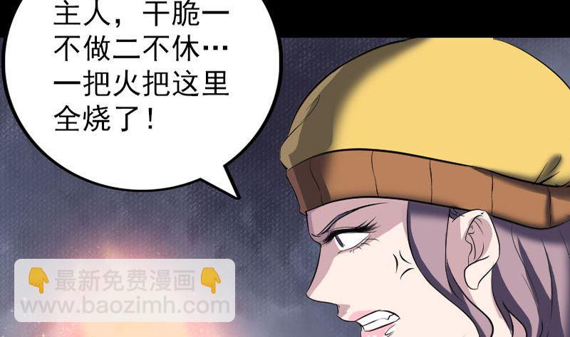 《天降横祸》漫画最新章节第271话 再见故人免费下拉式在线观看章节第【7】张图片