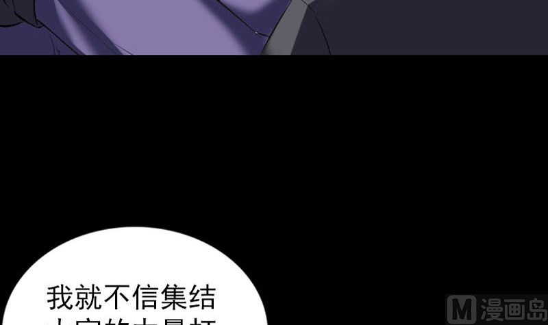 《天降横祸》漫画最新章节第271话 再见故人免费下拉式在线观看章节第【72】张图片