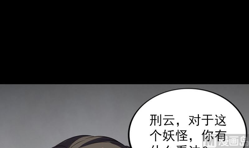 《天降横祸》漫画最新章节第271话 再见故人免费下拉式在线观看章节第【75】张图片