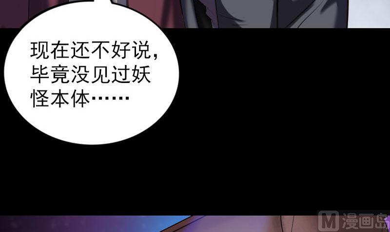 《天降横祸》漫画最新章节第271话 再见故人免费下拉式在线观看章节第【78】张图片