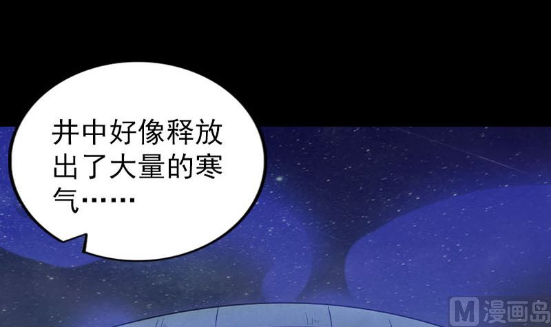 《天降横祸》漫画最新章节第271话 再见故人免费下拉式在线观看章节第【87】张图片