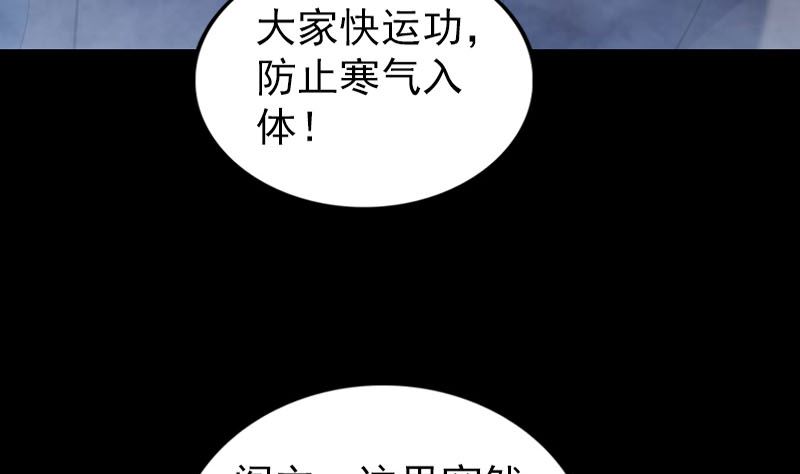 《天降横祸》漫画最新章节第271话 再见故人免费下拉式在线观看章节第【91】张图片