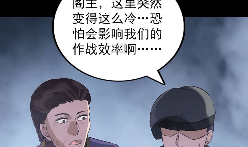 《天降横祸》漫画最新章节第271话 再见故人免费下拉式在线观看章节第【92】张图片