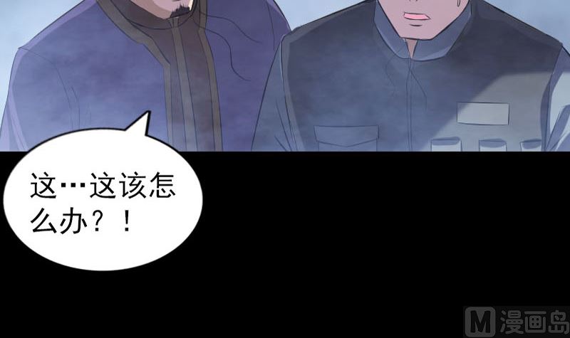 《天降横祸》漫画最新章节第271话 再见故人免费下拉式在线观看章节第【93】张图片