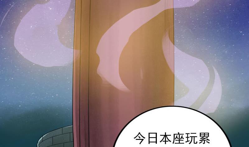 《天降横祸》漫画最新章节第272话 中招黄仙免费下拉式在线观看章节第【107】张图片