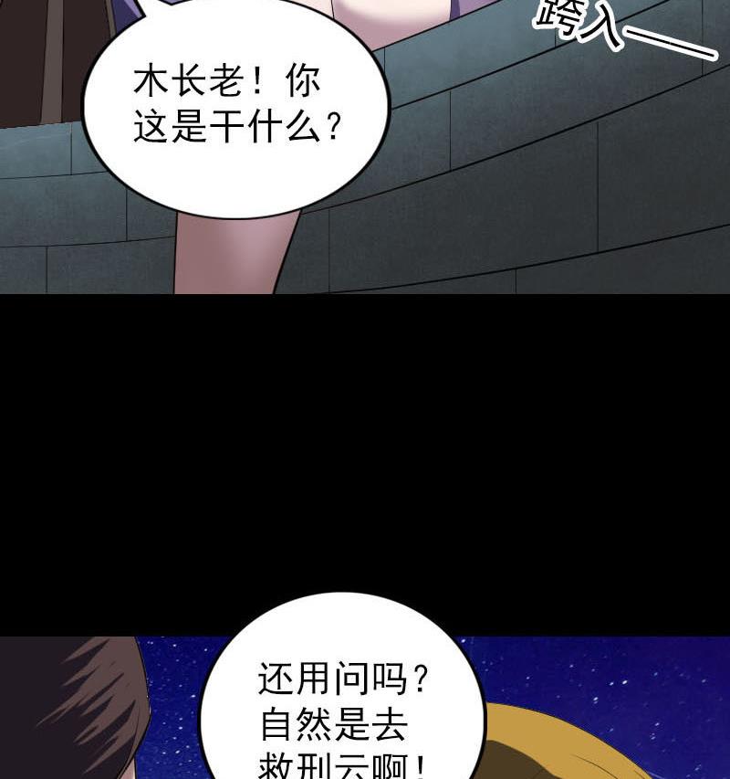 《天降横祸》漫画最新章节第272话 中招黄仙免费下拉式在线观看章节第【116】张图片