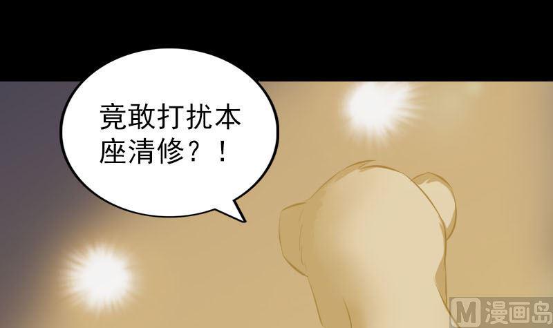 《天降横祸》漫画最新章节第272话 中招黄仙免费下拉式在线观看章节第【15】张图片