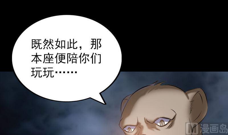 《天降横祸》漫画最新章节第272话 中招黄仙免费下拉式在线观看章节第【18】张图片