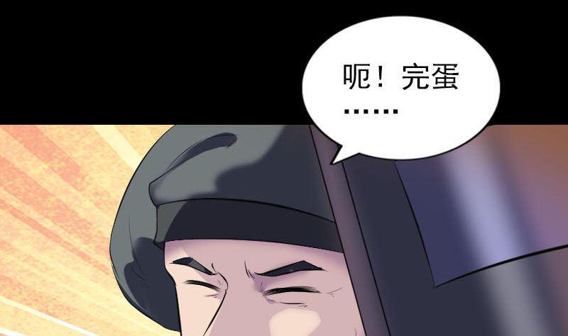 《天降横祸》漫画最新章节第272话 中招黄仙免费下拉式在线观看章节第【25】张图片