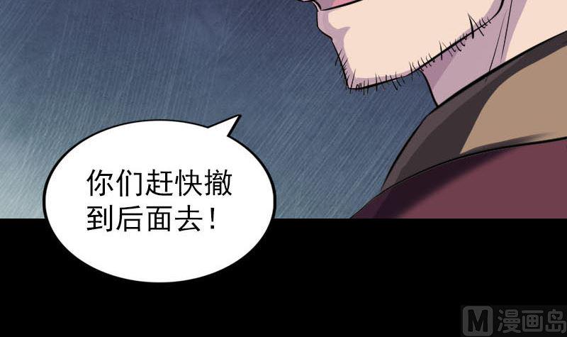 《天降横祸》漫画最新章节第272话 中招黄仙免费下拉式在线观看章节第【33】张图片