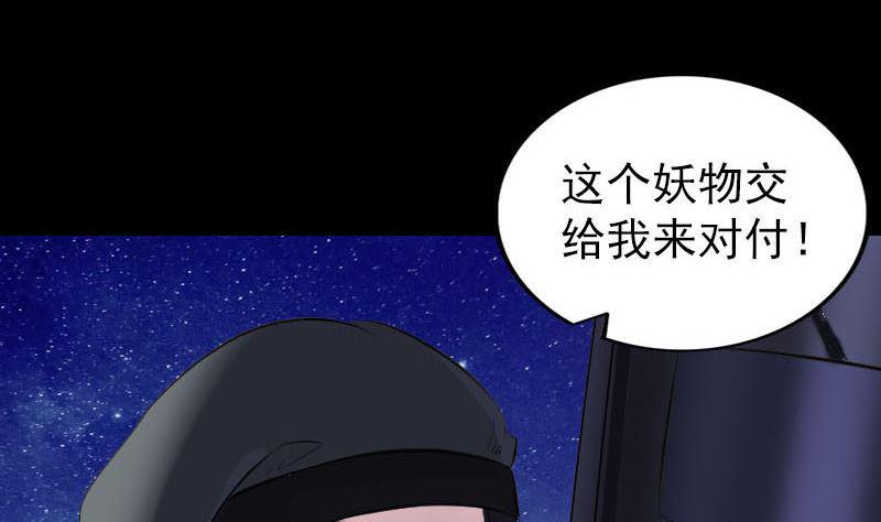 《天降横祸》漫画最新章节第272话 中招黄仙免费下拉式在线观看章节第【34】张图片