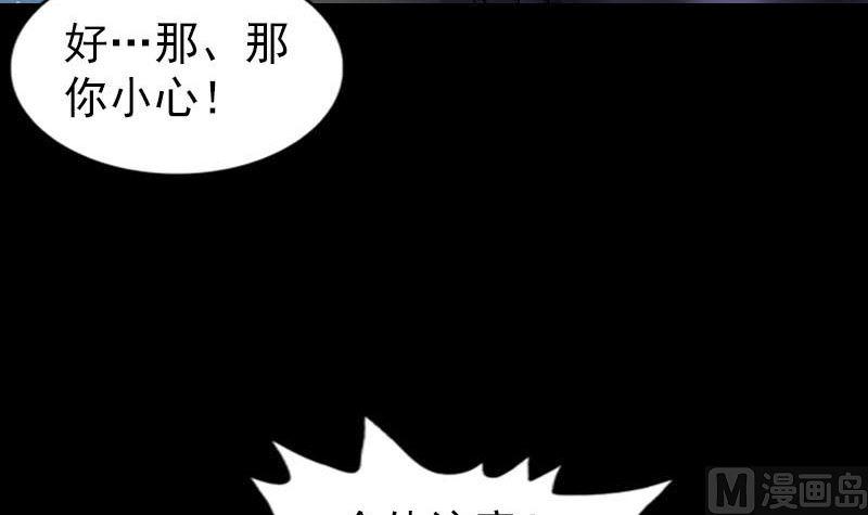 《天降横祸》漫画最新章节第272话 中招黄仙免费下拉式在线观看章节第【36】张图片