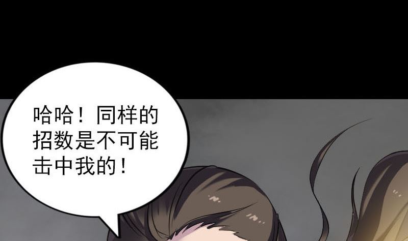 《天降横祸》漫画最新章节第272话 中招黄仙免费下拉式在线观看章节第【61】张图片