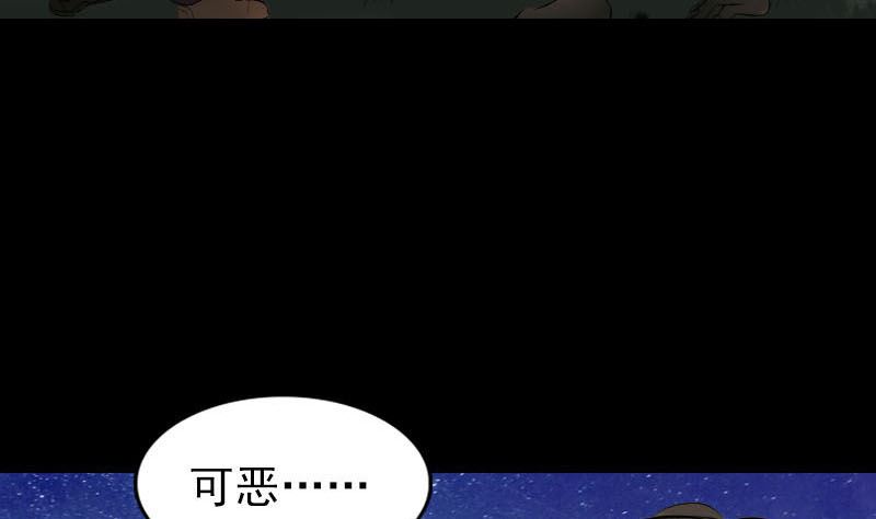 《天降横祸》漫画最新章节第272话 中招黄仙免费下拉式在线观看章节第【80】张图片