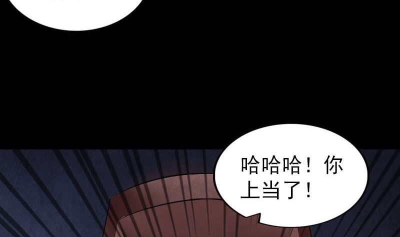 《天降横祸》漫画最新章节第272话 中招黄仙免费下拉式在线观看章节第【89】张图片