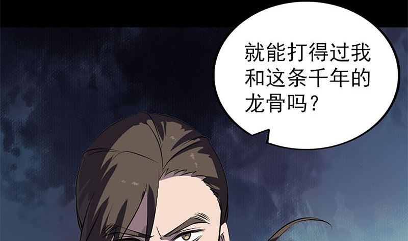 《天降横祸》漫画最新章节第273话 深入敌穴免费下拉式在线观看章节第【112】张图片