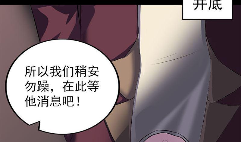 《天降横祸》漫画最新章节第273话 深入敌穴免费下拉式在线观看章节第【19】张图片