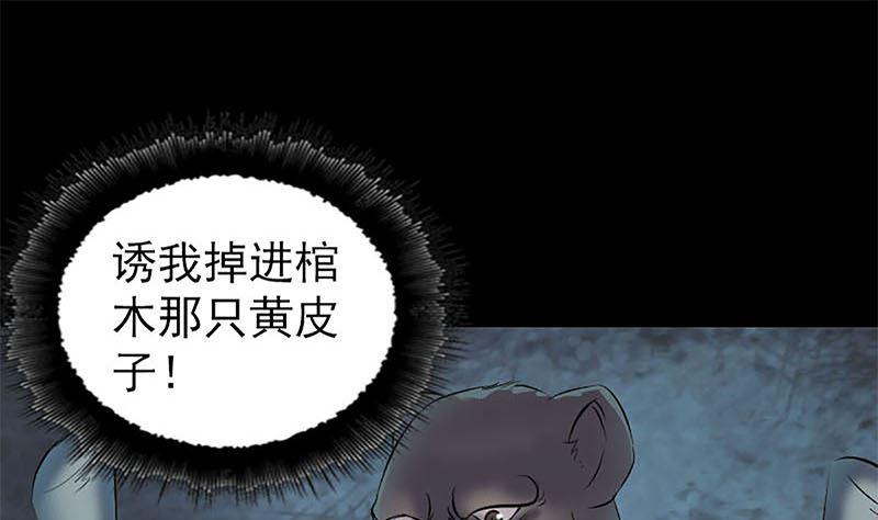 《天降横祸》漫画最新章节第273话 深入敌穴免费下拉式在线观看章节第【49】张图片