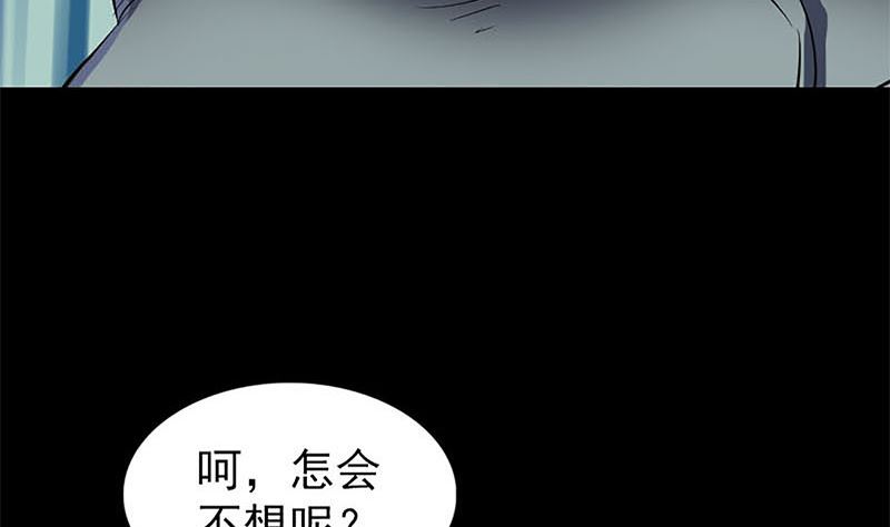 《天降横祸》漫画最新章节第273话 深入敌穴免费下拉式在线观看章节第【89】张图片