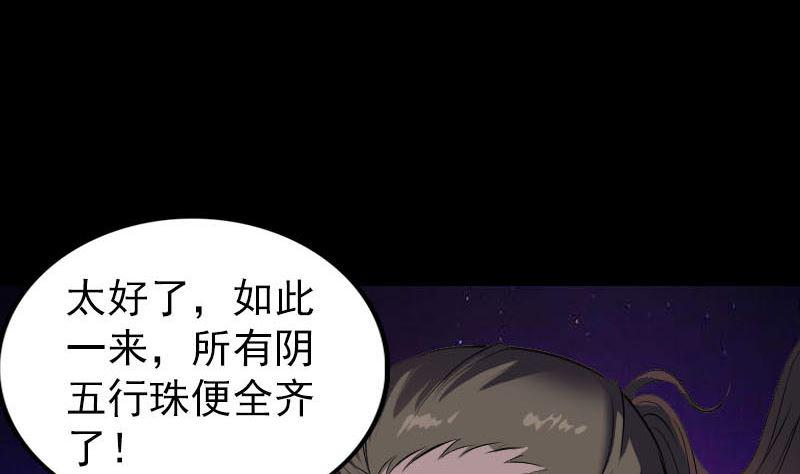 《天降横祸》漫画最新章节第274话 行珠免费下拉式在线观看章节第【38】张图片