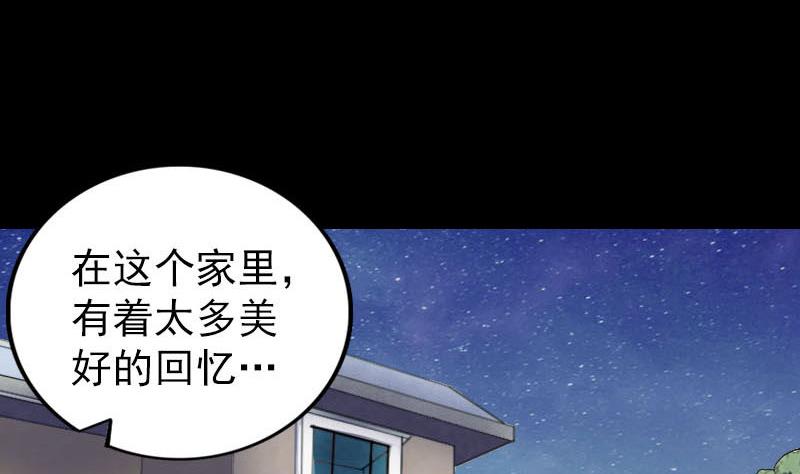 《天降横祸》漫画最新章节第275话 回到原点免费下拉式在线观看章节第【112】张图片