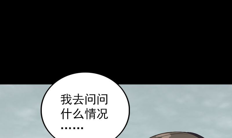 《天降横祸》漫画最新章节第275话 回到原点免费下拉式在线观看章节第【58】张图片