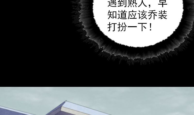 《天降横祸》漫画最新章节第275话 回到原点免费下拉式在线观看章节第【76】张图片