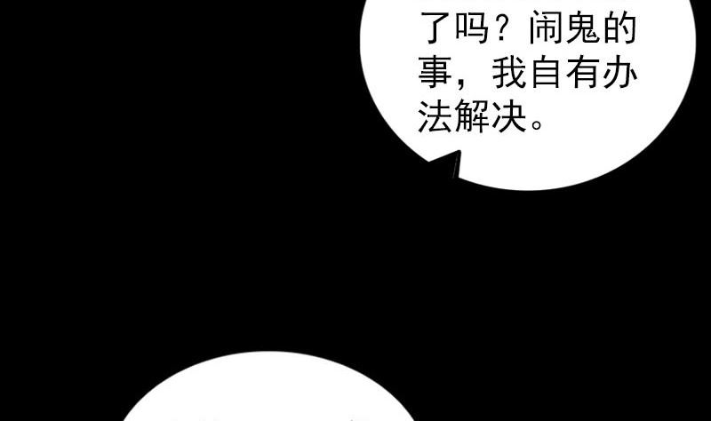 《天降横祸》漫画最新章节第275话 回到原点免费下拉式在线观看章节第【88】张图片