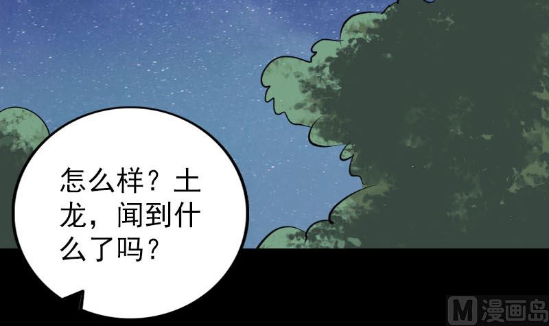 《天降横祸》漫画最新章节第275话 回到原点免费下拉式在线观看章节第【96】张图片