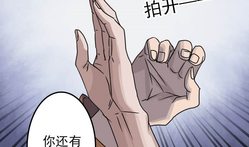 《天降横祸》漫画最新章节第28话 你欠我条命免费下拉式在线观看章节第【116】张图片