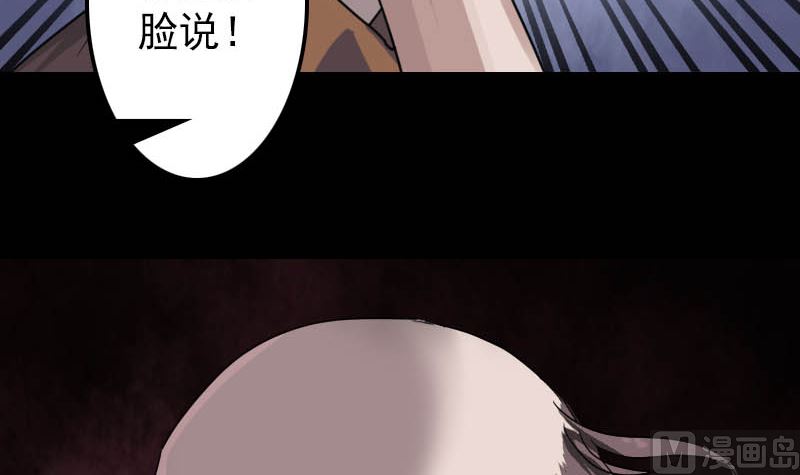 《天降横祸》漫画最新章节第28话 你欠我条命免费下拉式在线观看章节第【117】张图片