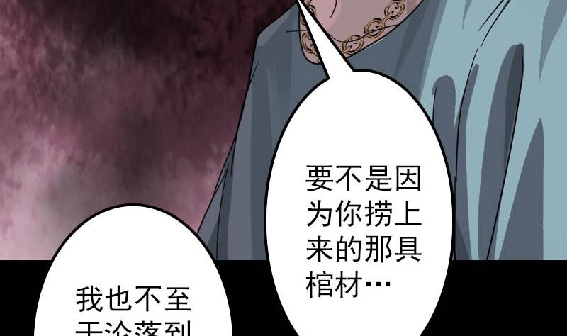 《天降横祸》漫画最新章节第28话 你欠我条命免费下拉式在线观看章节第【119】张图片