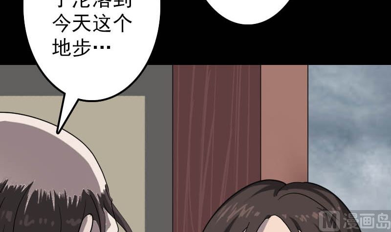 《天降横祸》漫画最新章节第28话 你欠我条命免费下拉式在线观看章节第【120】张图片