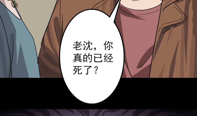 《天降横祸》漫画最新章节第28话 你欠我条命免费下拉式在线观看章节第【122】张图片