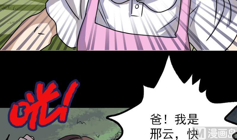 《天降横祸》漫画最新章节第28话 你欠我条命免费下拉式在线观看章节第【21】张图片