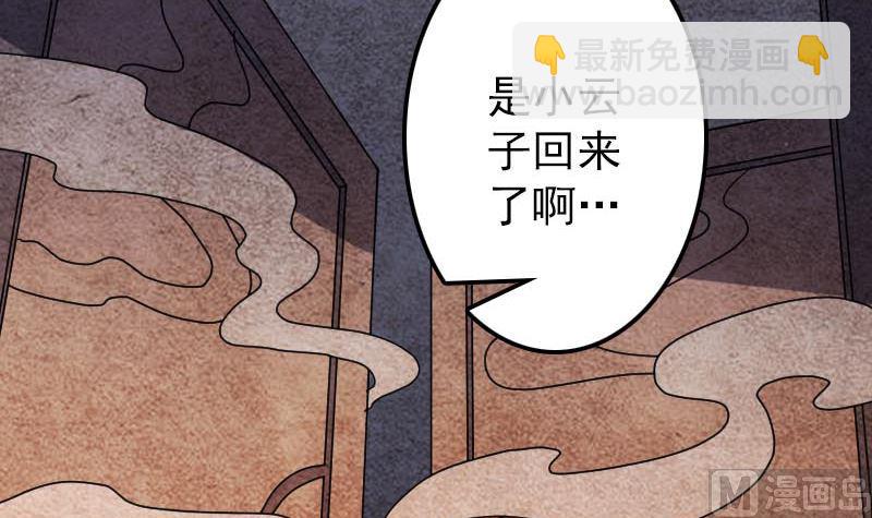 《天降横祸》漫画最新章节第28话 你欠我条命免费下拉式在线观看章节第【24】张图片