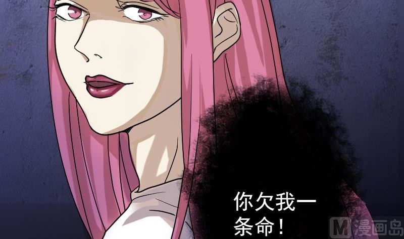 《天降横祸》漫画最新章节第28话 你欠我条命免费下拉式在线观看章节第【54】张图片